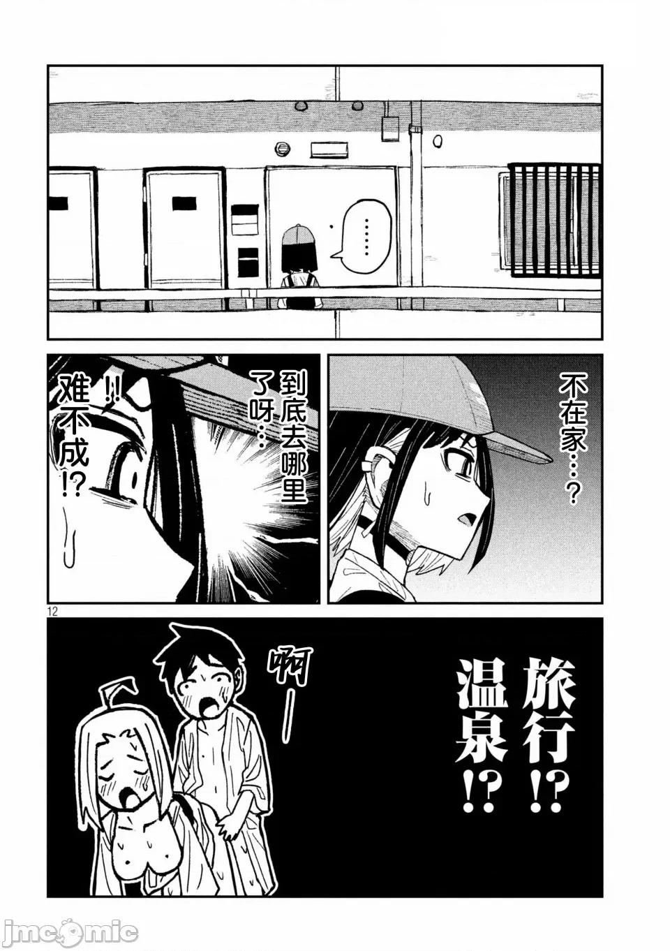 喜欢来者不拒的你 [武田スーパー] だれでも抱けるキミが好き | 喜欢来者不拒的你 58 [TK2077&光溢れ汉化] 第12页