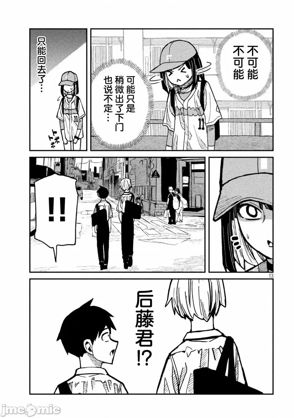 喜欢来者不拒的你 [武田スーパー] だれでも抱けるキミが好き | 喜欢来者不拒的你 58 [TK2077&光溢れ汉化] 第13页