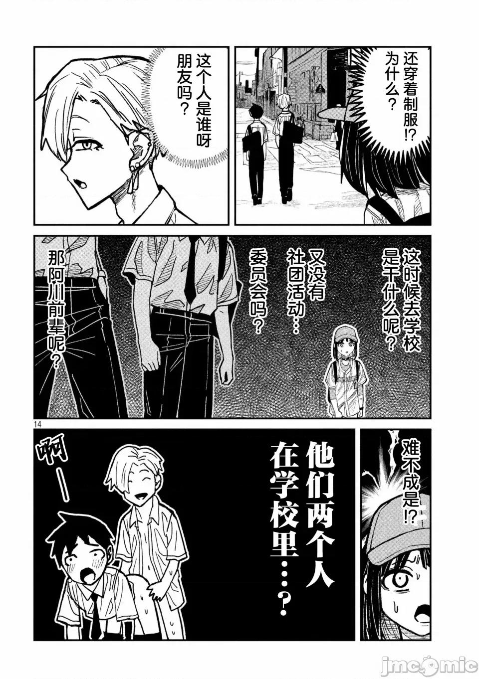 喜欢来者不拒的你 [武田スーパー] だれでも抱けるキミが好き | 喜欢来者不拒的你 58 [TK2077&光溢れ汉化] 第14页