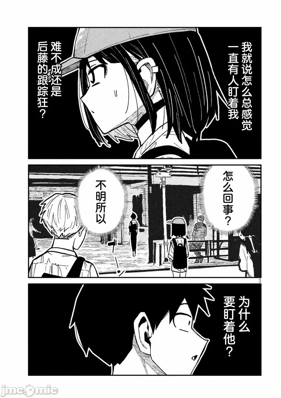 喜欢来者不拒的你 [武田スーパー] だれでも抱けるキミが好き | 喜欢来者不拒的你 59 [TK2077&光溢れ汉化] 第3页
