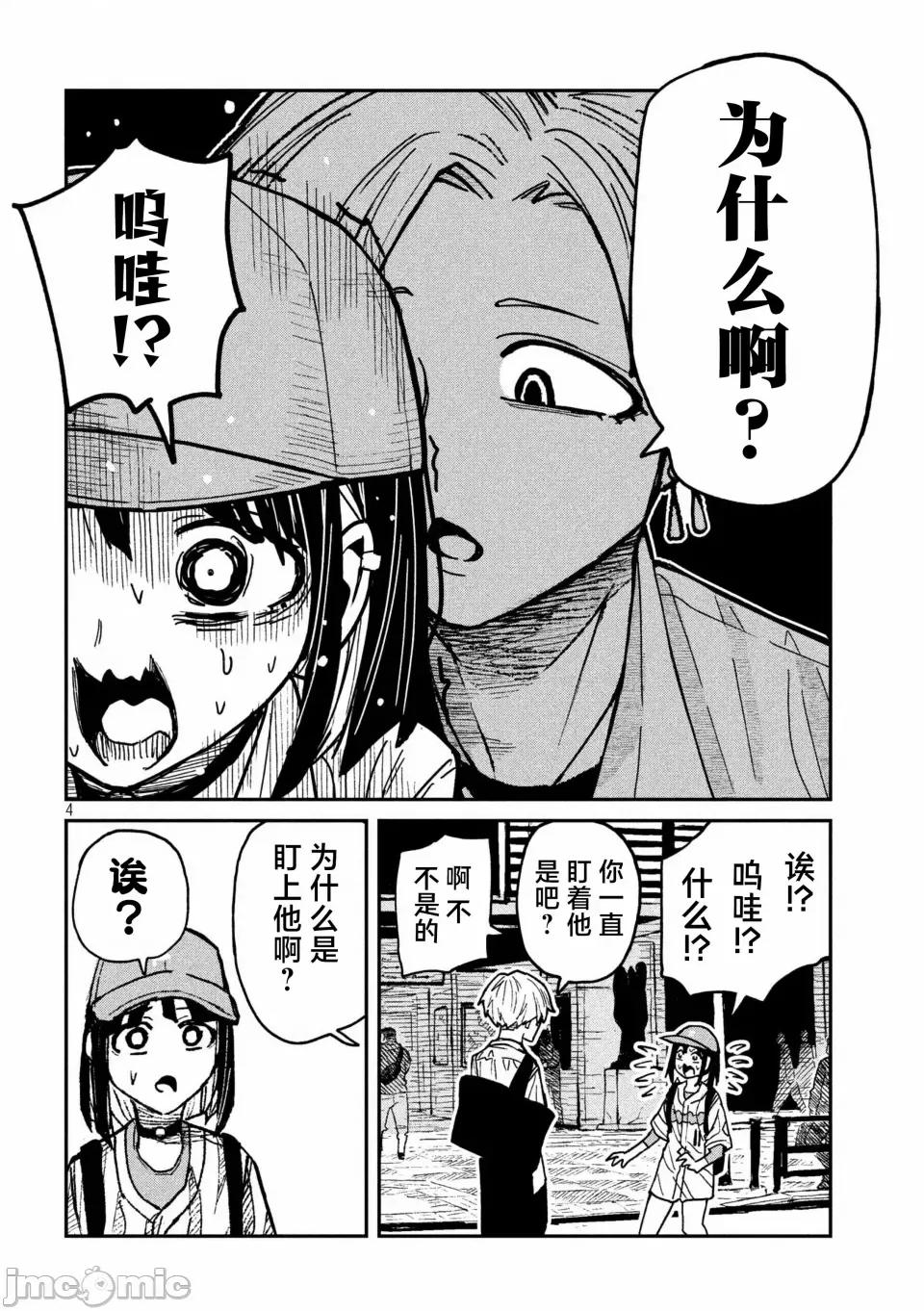 喜欢来者不拒的你 [武田スーパー] だれでも抱けるキミが好き | 喜欢来者不拒的你 59 [TK2077&光溢れ汉化] 第4页