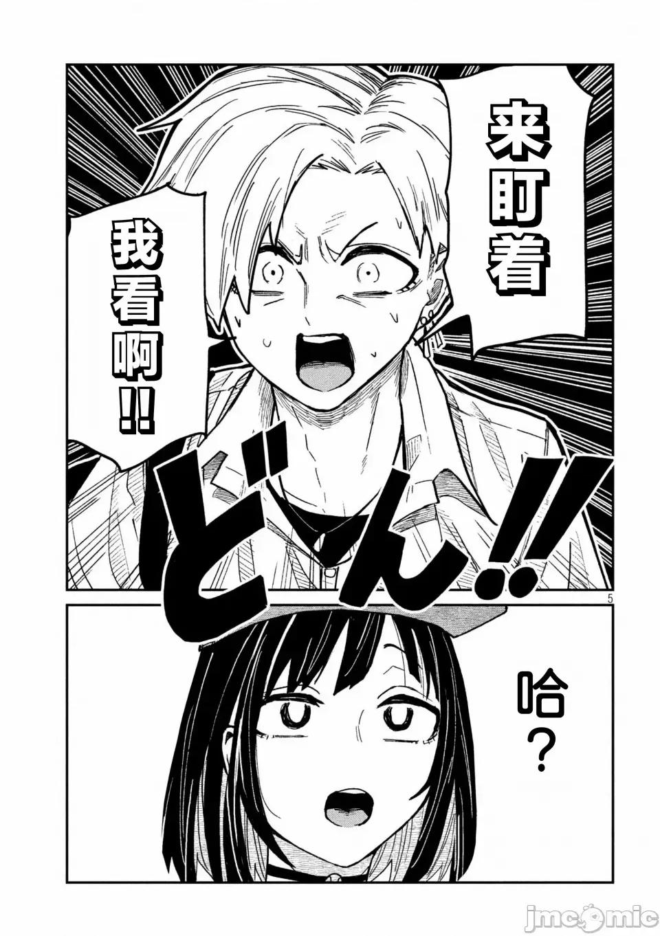 喜欢来者不拒的你 [武田スーパー] だれでも抱けるキミが好き | 喜欢来者不拒的你 59 [TK2077&光溢れ汉化] 第5页