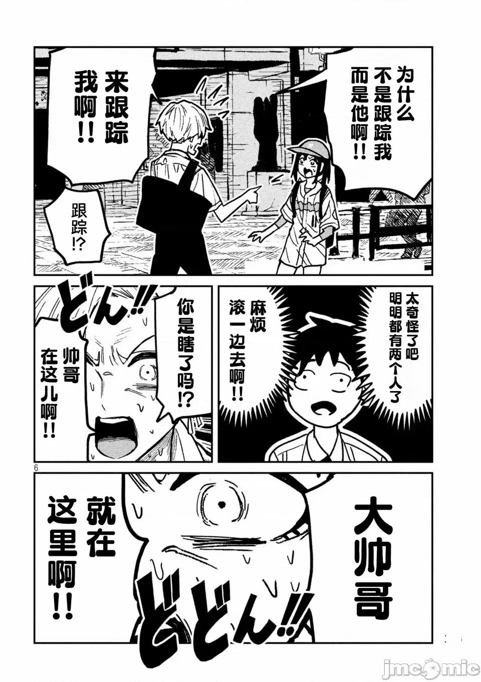 喜欢来者不拒的你 [武田スーパー] だれでも抱けるキミが好き | 喜欢来者不拒的你 59 [TK2077&光溢れ汉化] 第6页