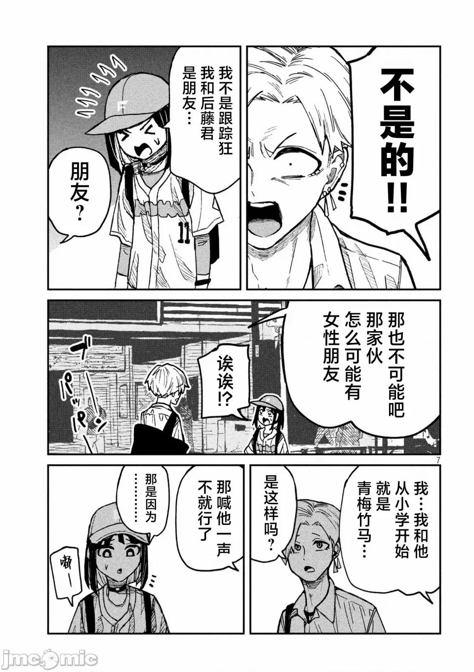 喜欢来者不拒的你 [武田スーパー] だれでも抱けるキミが好き | 喜欢来者不拒的你 59 [TK2077&光溢れ汉化] 第7页