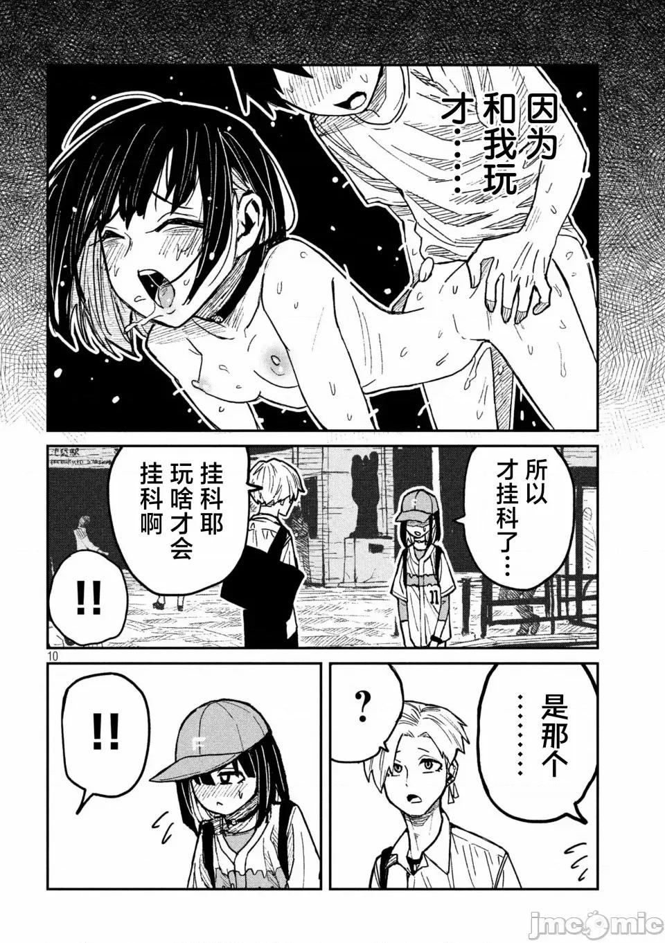 喜欢来者不拒的你 [武田スーパー] だれでも抱けるキミが好き | 喜欢来者不拒的你 59 [TK2077&光溢れ汉化] 第10页