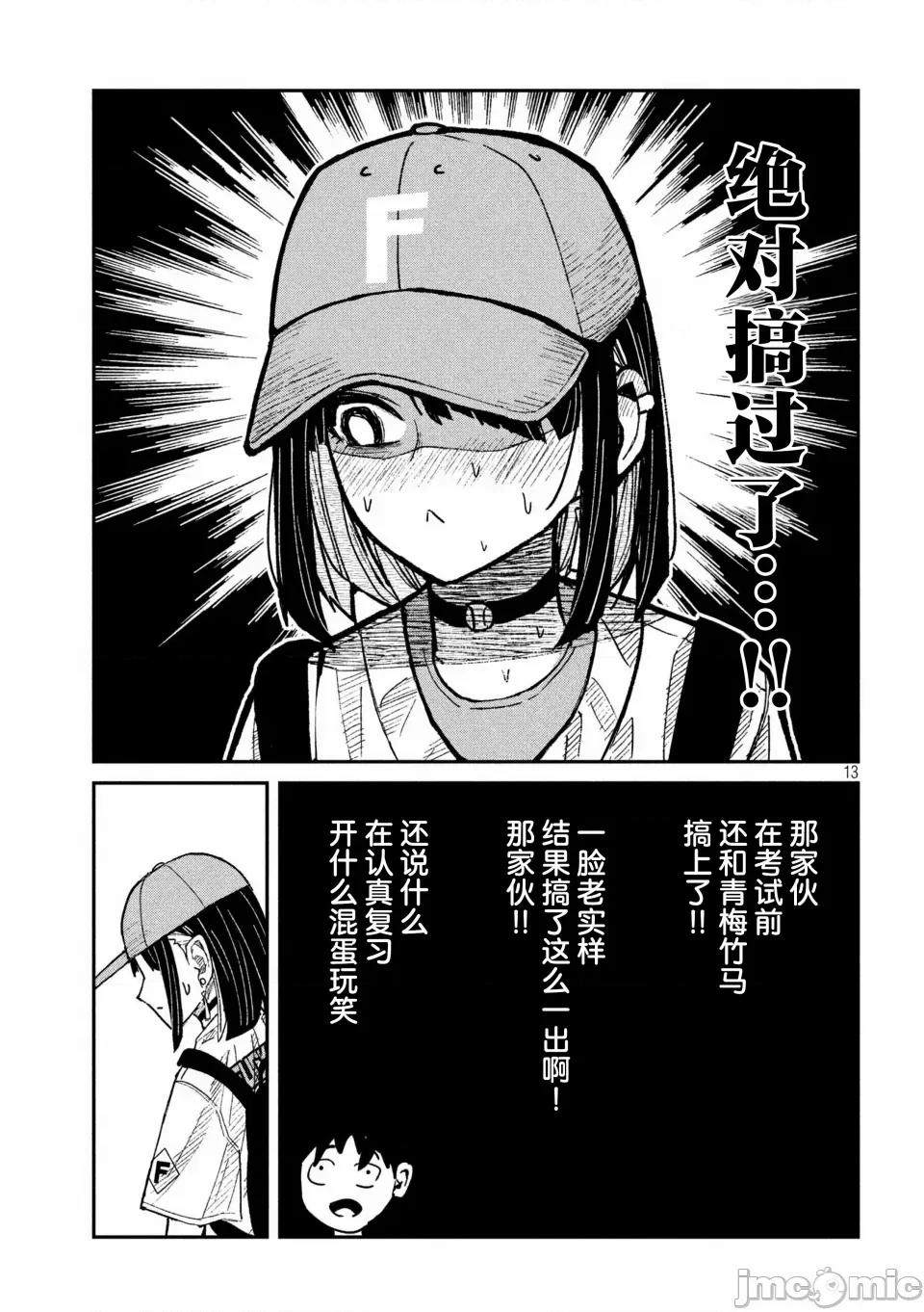喜欢来者不拒的你 [武田スーパー] だれでも抱けるキミが好き | 喜欢来者不拒的你 59 [TK2077&光溢れ汉化] 第13页