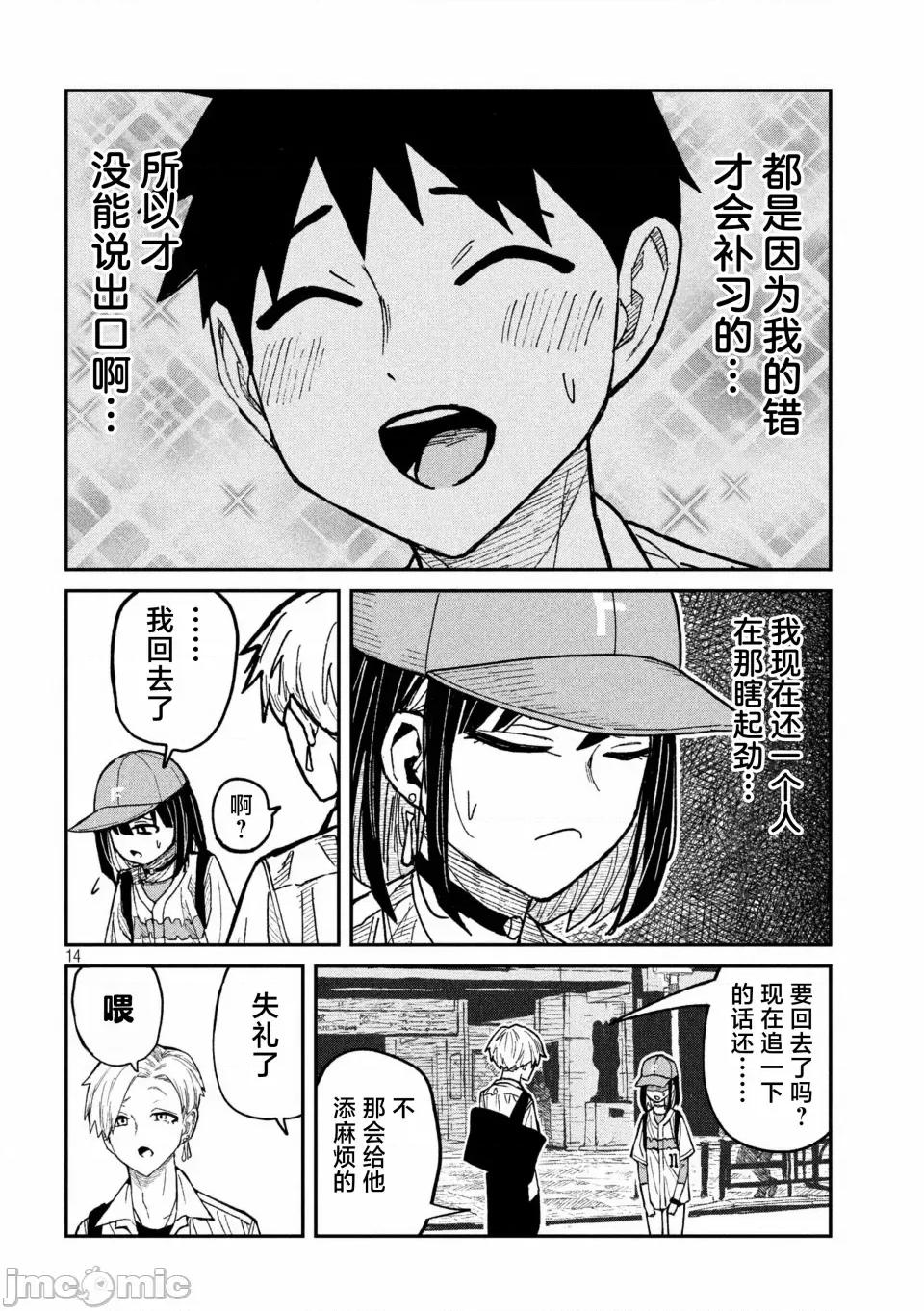 喜欢来者不拒的你 [武田スーパー] だれでも抱けるキミが好き | 喜欢来者不拒的你 59 [TK2077&光溢れ汉化] 第14页