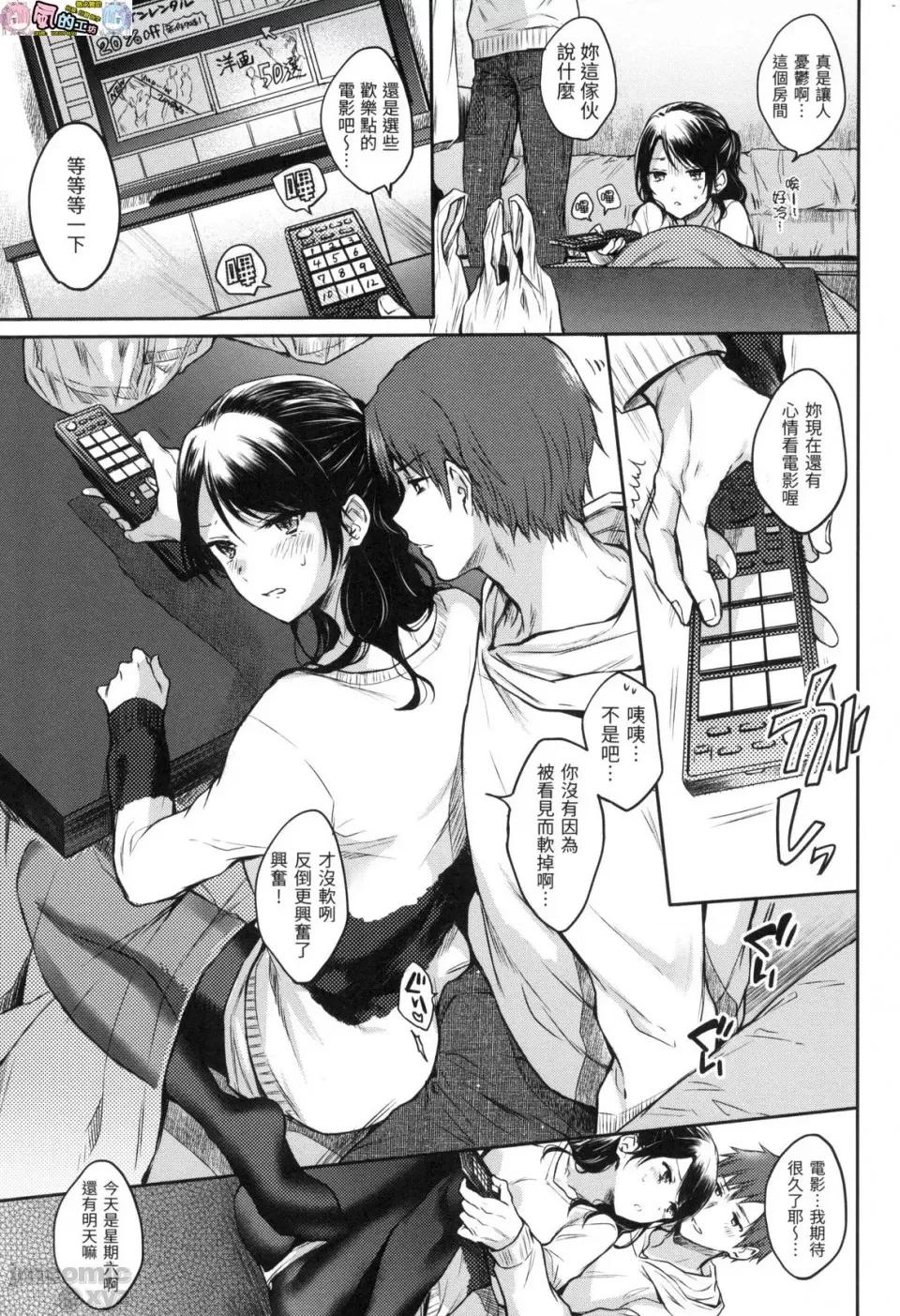 我的甜蜜恶魔 [风的工房][无码][雏原えみ] まいすうぃーと♡でびる 我的甜蜜恶魔 无修正 第71页