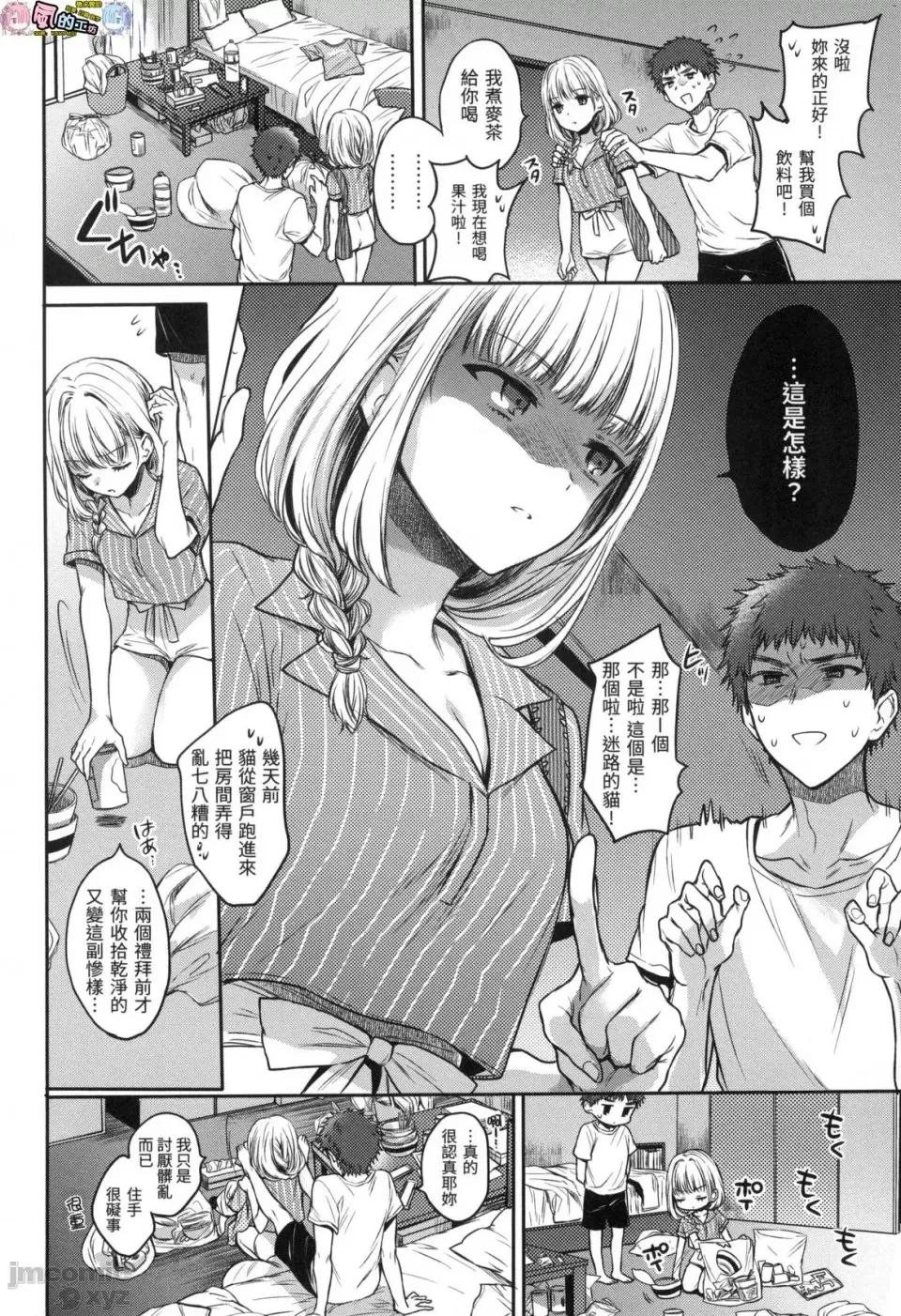 我的甜蜜恶魔 [风的工房][无码][雏原えみ] まいすうぃーと♡でびる 我的甜蜜恶魔 无修正 第84页