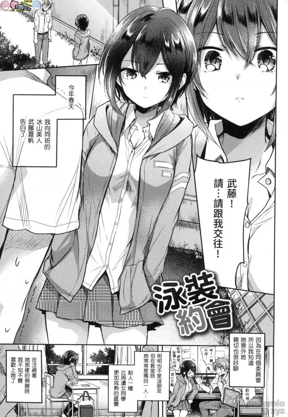 我的甜蜜恶魔 [风的工房][无码][雏原えみ] まいすうぃーと♡でびる 我的甜蜜恶魔 无修正 第101页