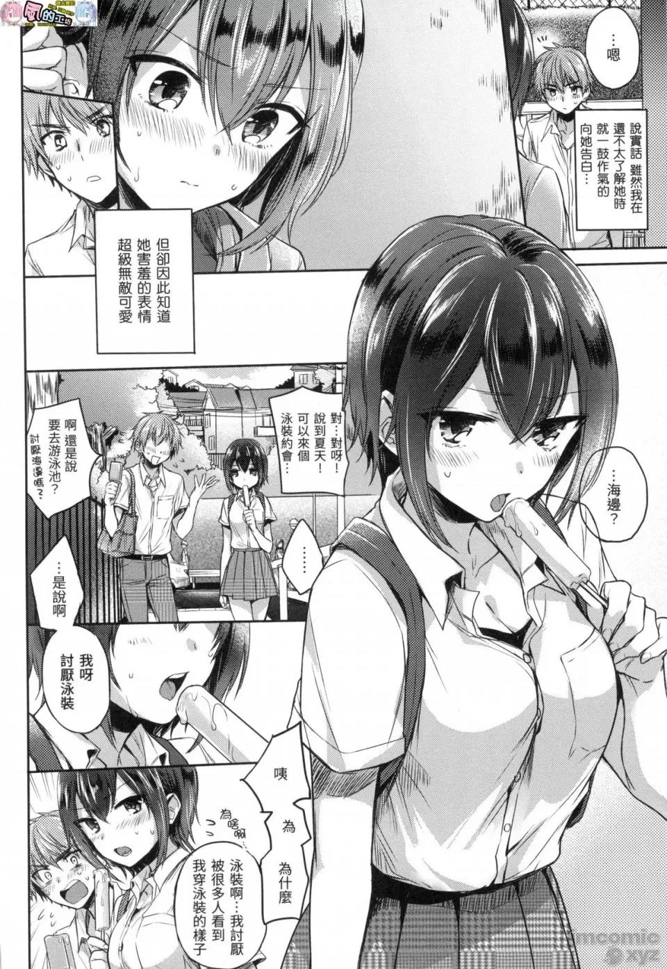 我的甜蜜恶魔 [风的工房][无码][雏原えみ] まいすうぃーと♡でびる 我的甜蜜恶魔 无修正 第102页