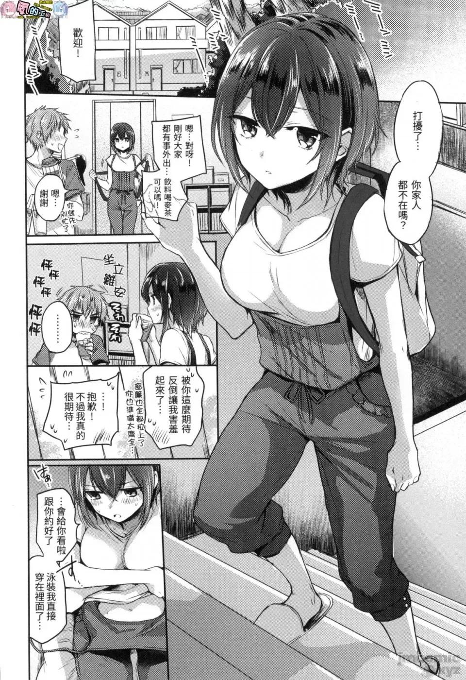我的甜蜜恶魔 [风的工房][无码][雏原えみ] まいすうぃーと♡でびる 我的甜蜜恶魔 无修正 第104页
