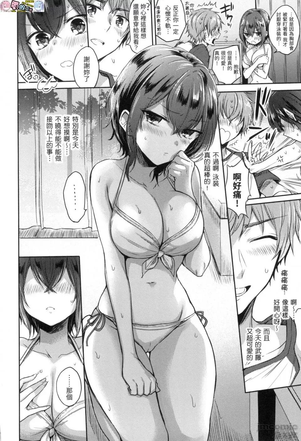 我的甜蜜恶魔 [风的工房][无码][雏原えみ] まいすうぃーと♡でびる 我的甜蜜恶魔 无修正 第106页
