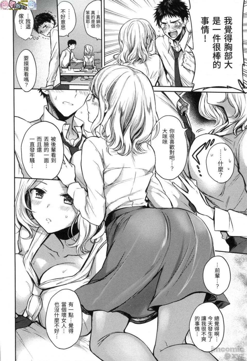 我的甜蜜恶魔 [风的工房][无码][雏原えみ] まいすうぃーと♡でびる 我的甜蜜恶魔 无修正 第128页