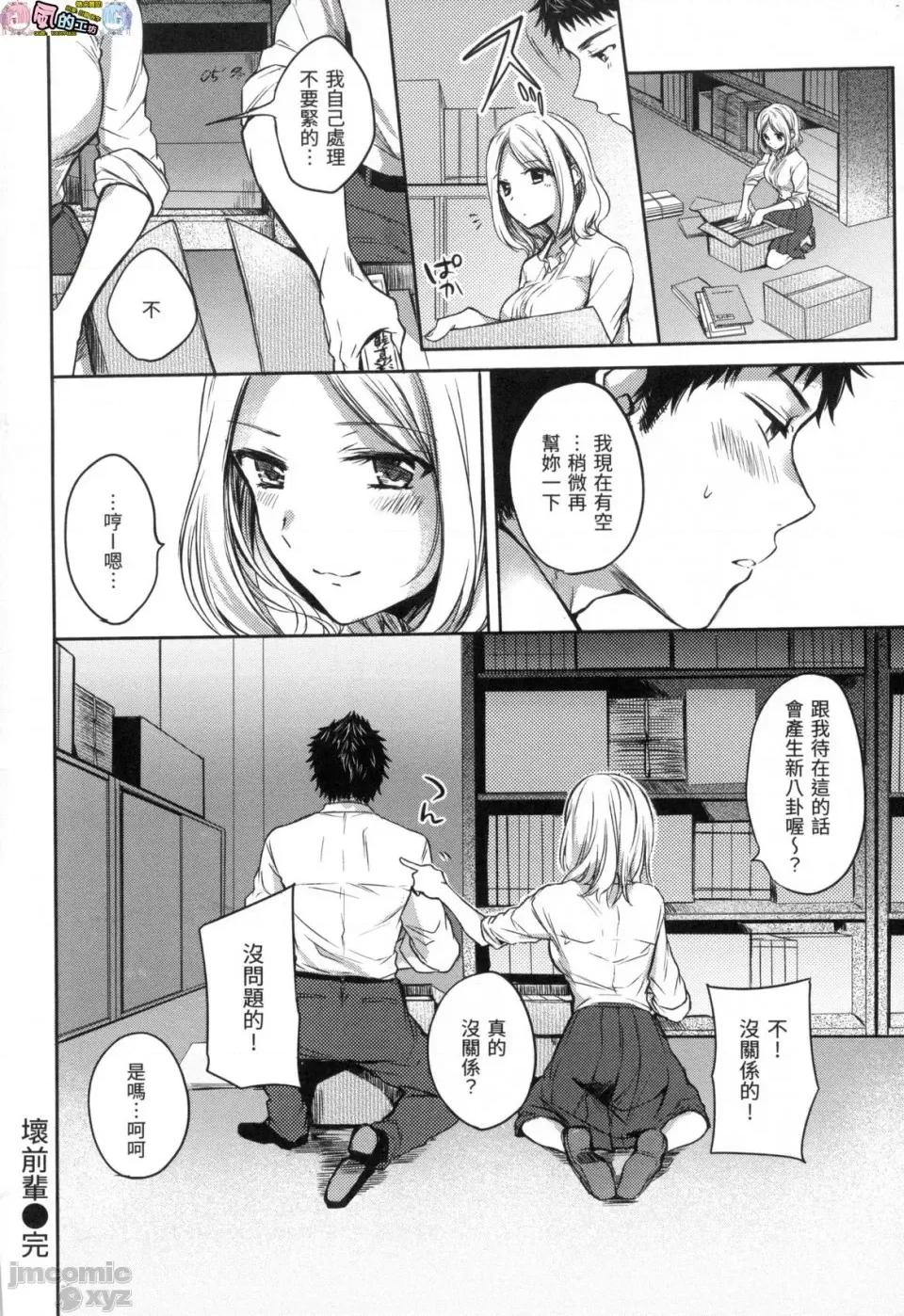 我的甜蜜恶魔 [风的工房][无码][雏原えみ] まいすうぃーと♡でびる 我的甜蜜恶魔 无修正 第140页