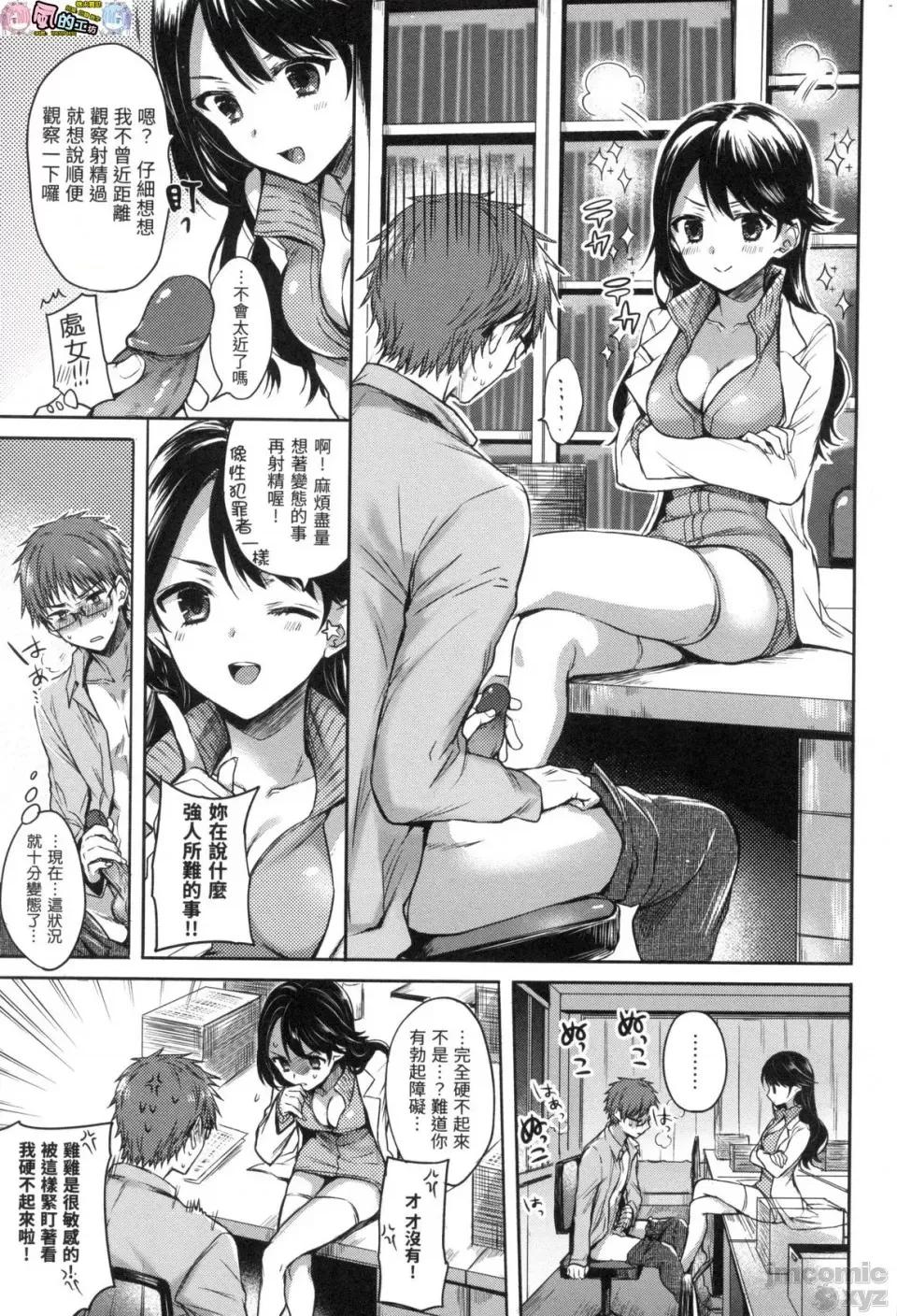 我的甜蜜恶魔 [风的工房][无码][雏原えみ] まいすうぃーと♡でびる 我的甜蜜恶魔 无修正 第145页