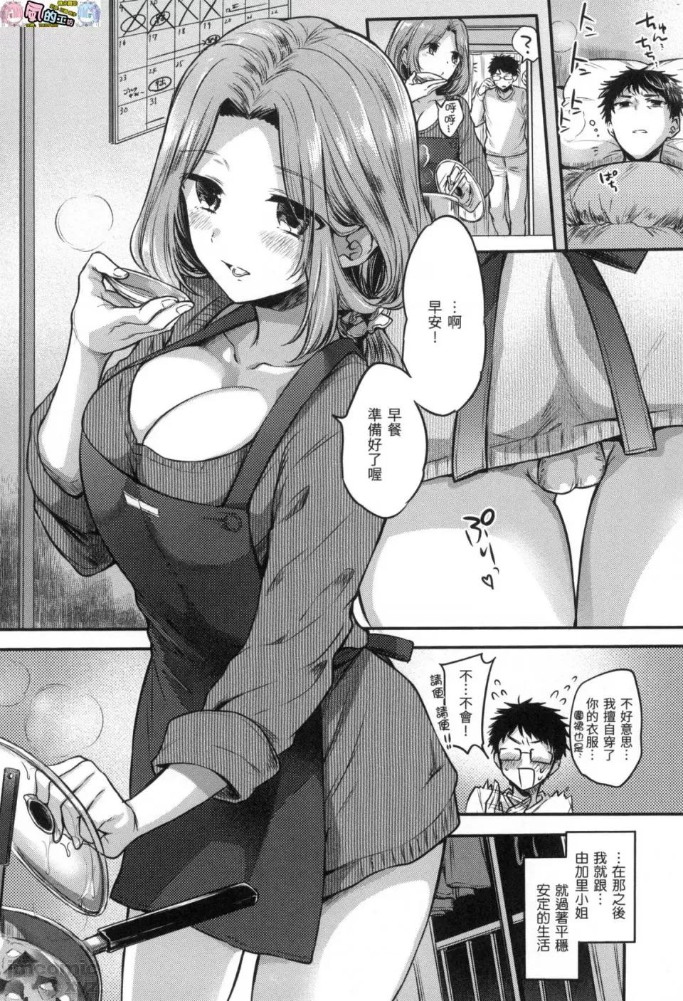 我的甜蜜恶魔 [风的工房][无码][雏原えみ] まいすうぃーと♡でびる 我的甜蜜恶魔 无修正 第164页