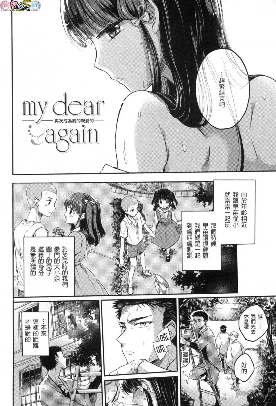 我的甜蜜恶魔 [风的工房][无码][雏原えみ] まいすうぃーと♡でびる 我的甜蜜恶魔 无修正 第180页