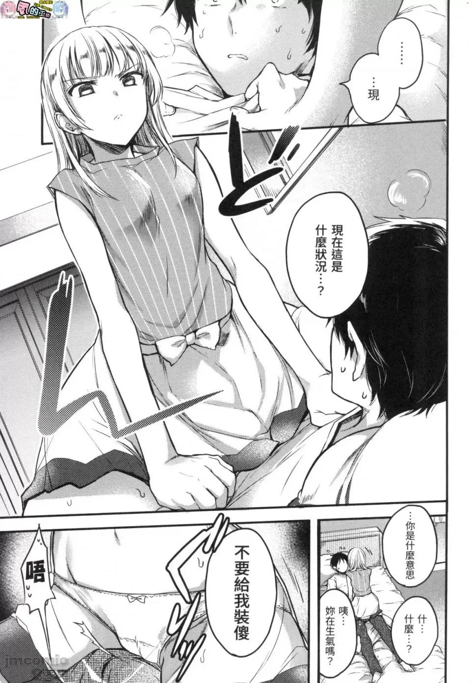 我的甜蜜恶魔 [风的工房][无码][雏原えみ] まいすうぃーと♡でびる 我的甜蜜恶魔 无修正 第201页