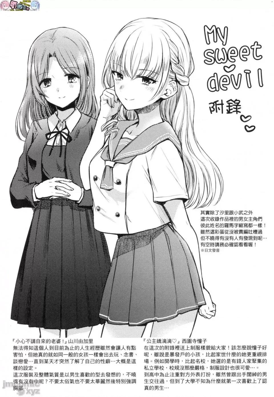 我的甜蜜恶魔 [风的工房][无码][雏原えみ] まいすうぃーと♡でびる 我的甜蜜恶魔 无修正 第211页
