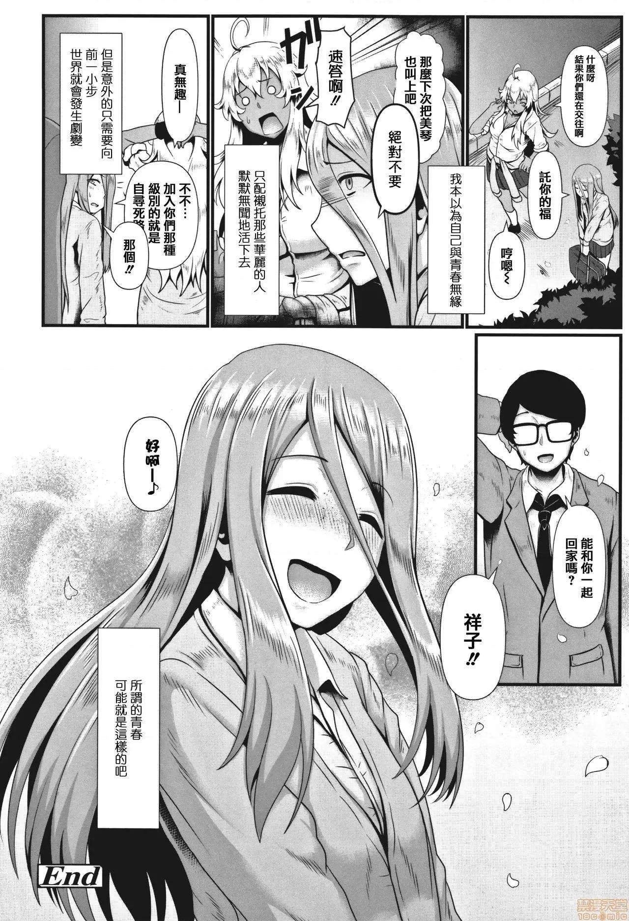 裸外活动 [篆仪通文书坊汉化] [四电ヒロ] サカれ性春!! 裸外活动 [中国翻译] 第77页
