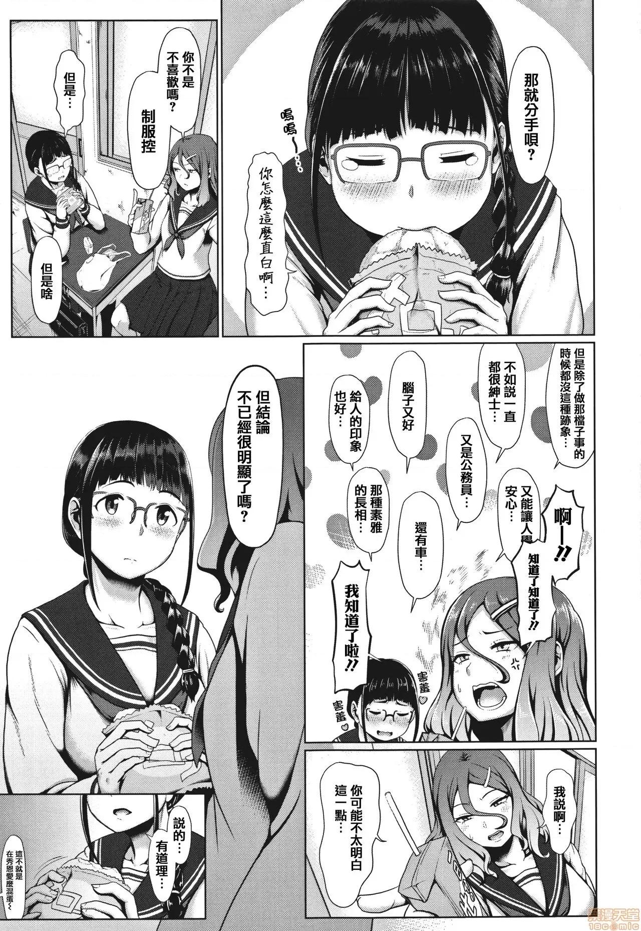 裸外活动 [篆仪通文书坊汉化] [四电ヒロ] サカれ性春!! 裸外活动 [中国翻译] 第80页