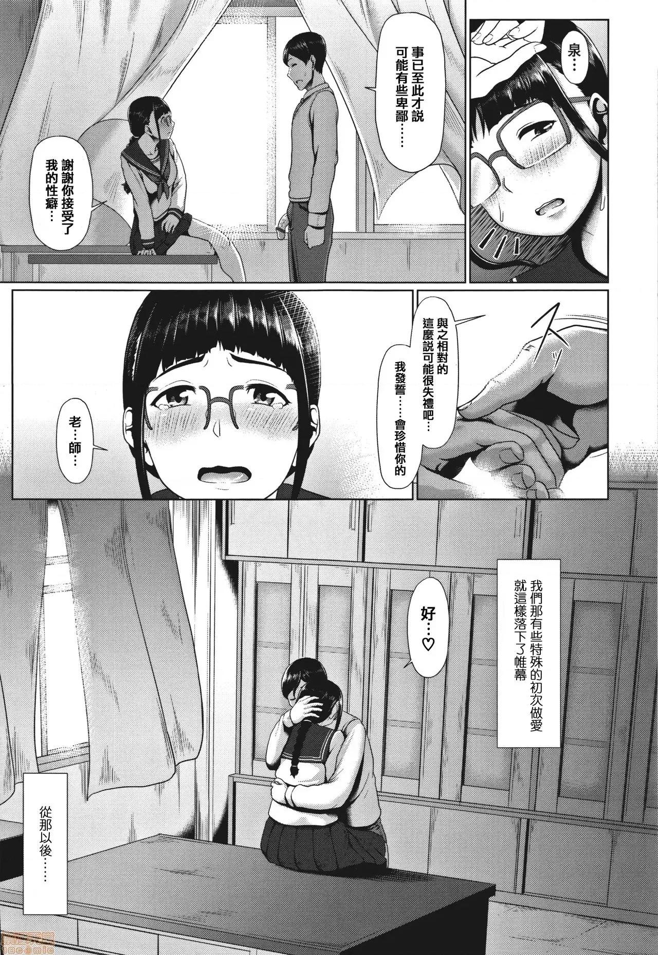 裸外活动 [篆仪通文书坊汉化] [四电ヒロ] サカれ性春!! 裸外活动 [中国翻译] 第90页