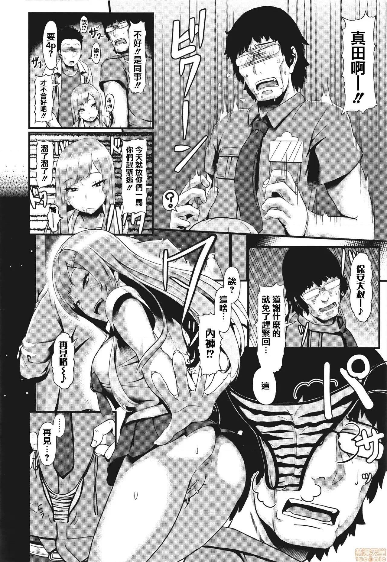 裸外活动 [篆仪通文书坊汉化] [四电ヒロ] サカれ性春!! 裸外活动 [中国翻译] 第103页