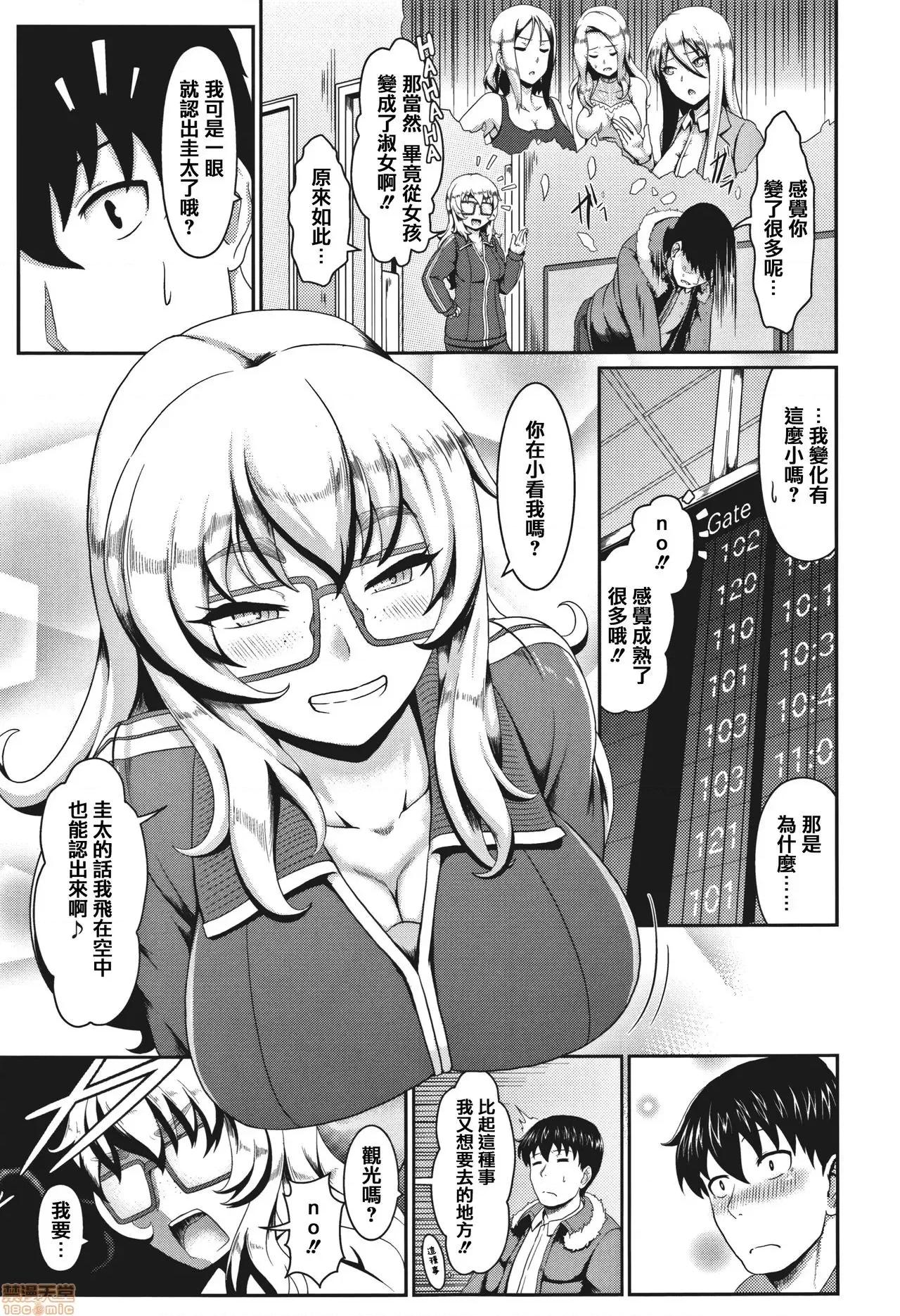 裸外活动 [篆仪通文书坊汉化] [四电ヒロ] サカれ性春!! 裸外活动 [中国翻译] 第160页
