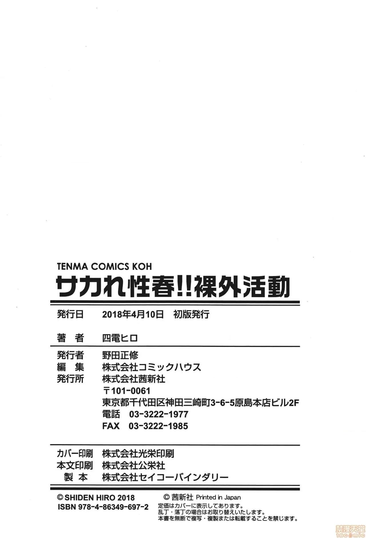 裸外活动 [篆仪通文书坊汉化] [四电ヒロ] サカれ性春!! 裸外活动 [中国翻译] 第199页