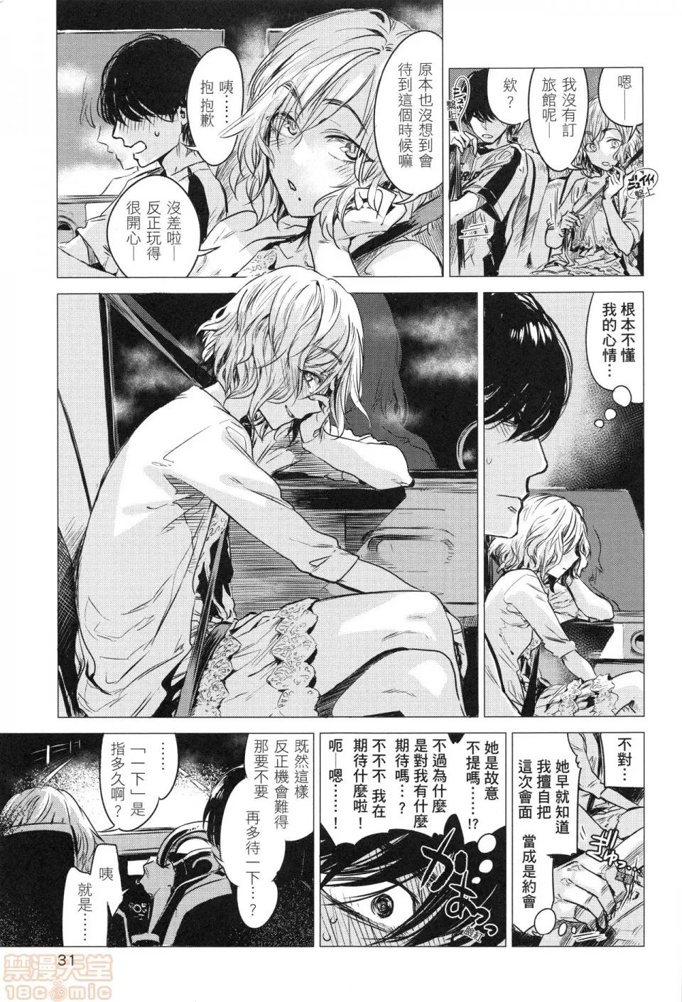 几日 [几花にいろ]几日 第33页