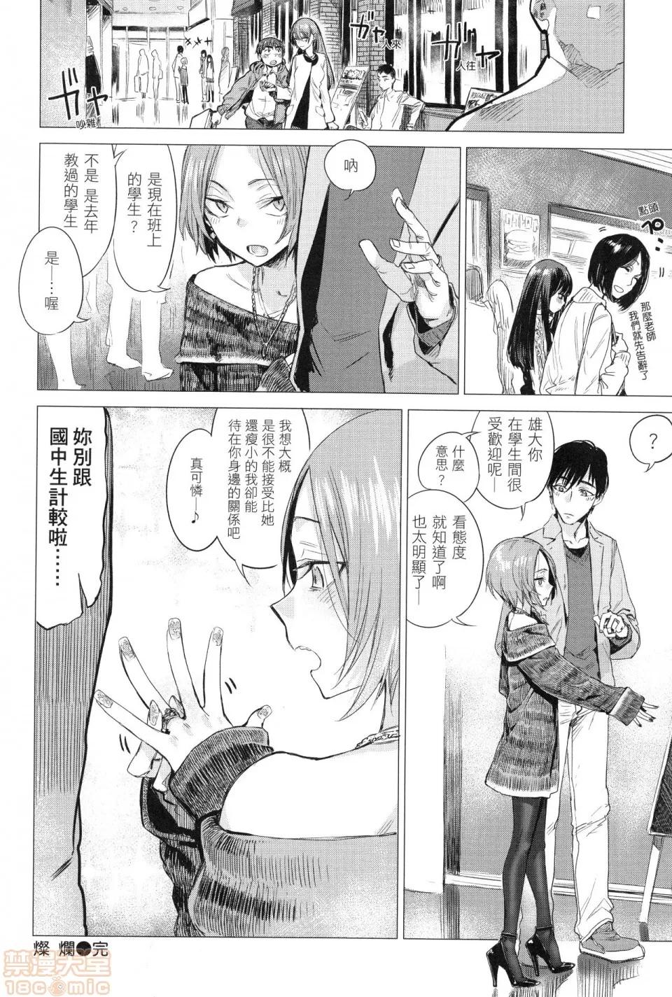几日 [几花にいろ]几日 第108页