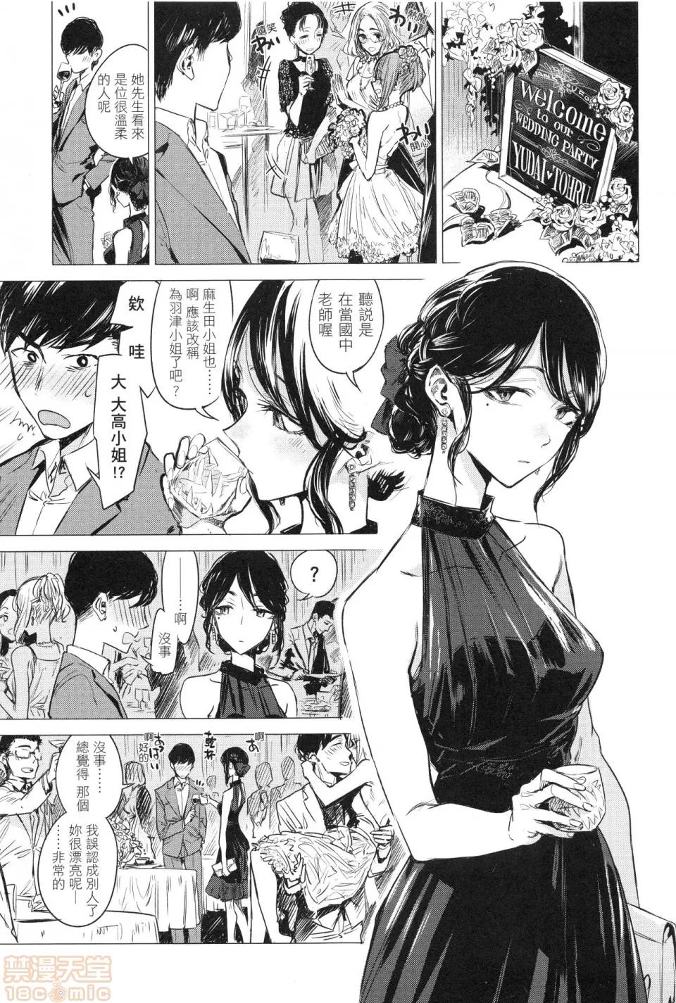 几日 [几花にいろ]几日 第109页