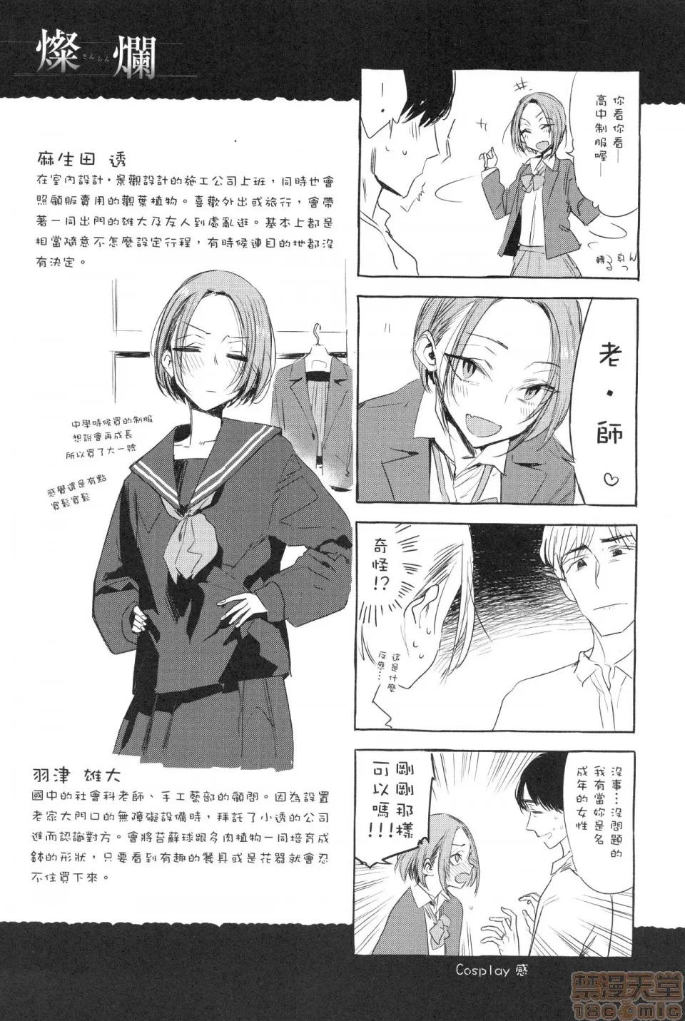 几日 [几花にいろ]几日 第192页