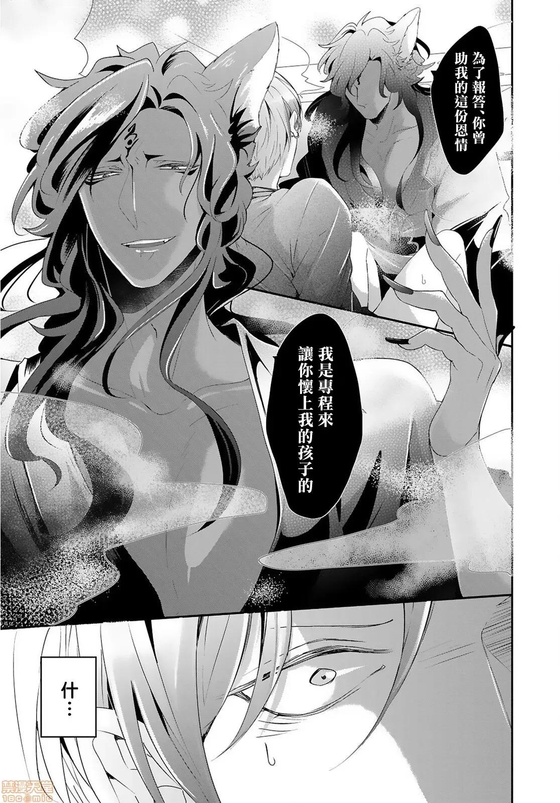 野兽与我的造人着床日记 野兽与我的造人着床日记～ 被以前救助的野兽以报恩为由播种了～ [拾荒者汉化组] 兽とオレの子作り着床日记～昔助けた兽に恩返しで种付けされました～ 第4页