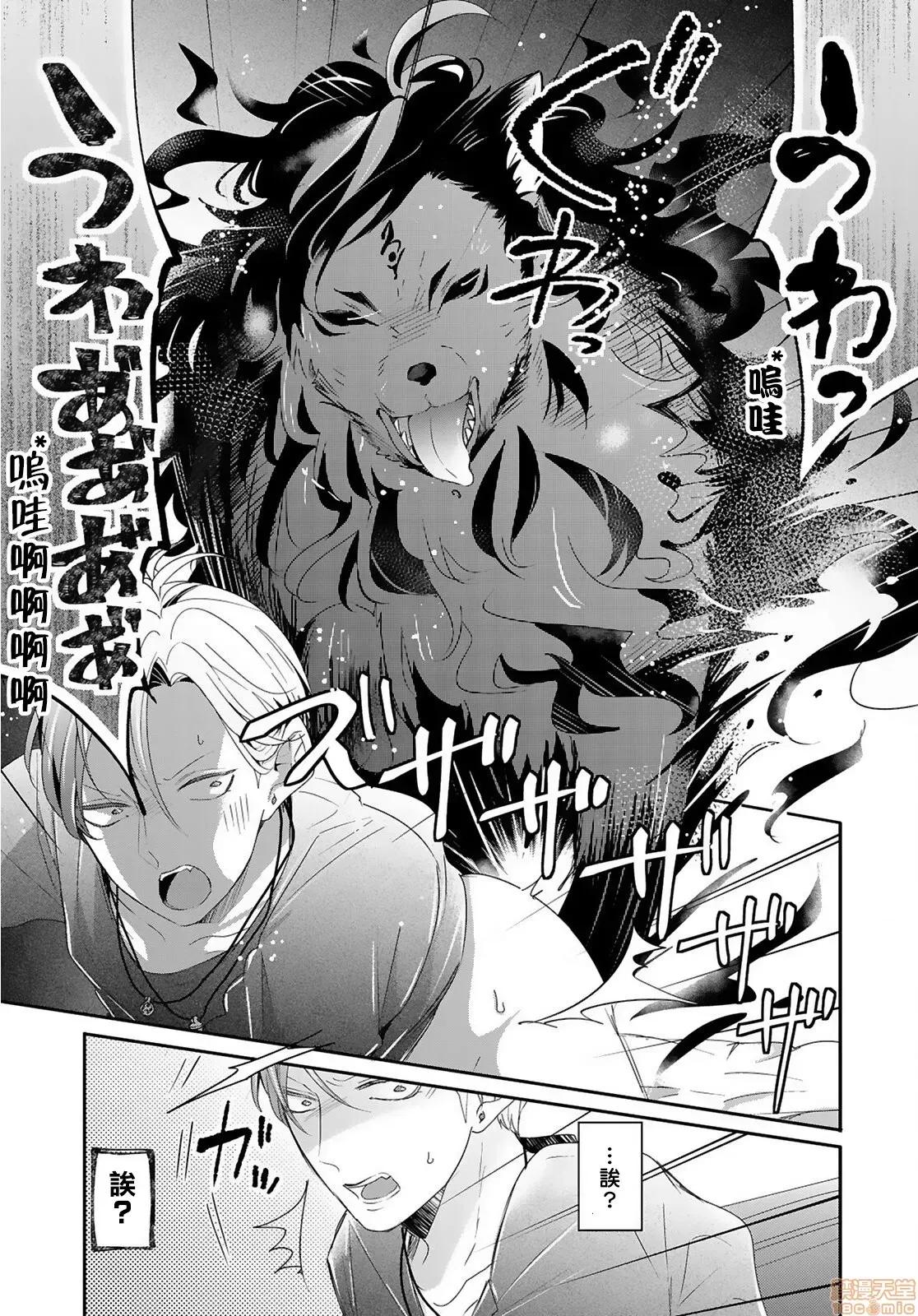 野兽与我的造人着床日记 兽とオレの子作り着床日记〜昔助けた兽に恩返しに种付けされました〜2 第3页