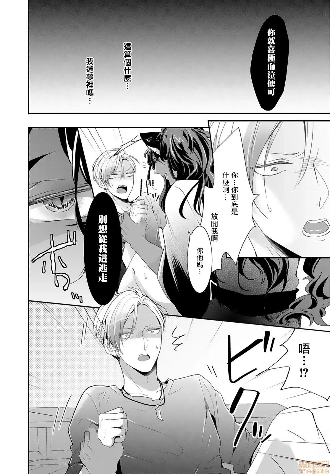野兽与我的造人着床日记 兽とオレの子作り着床日记〜昔助けた兽に恩返しに种付けされました〜2 第6页