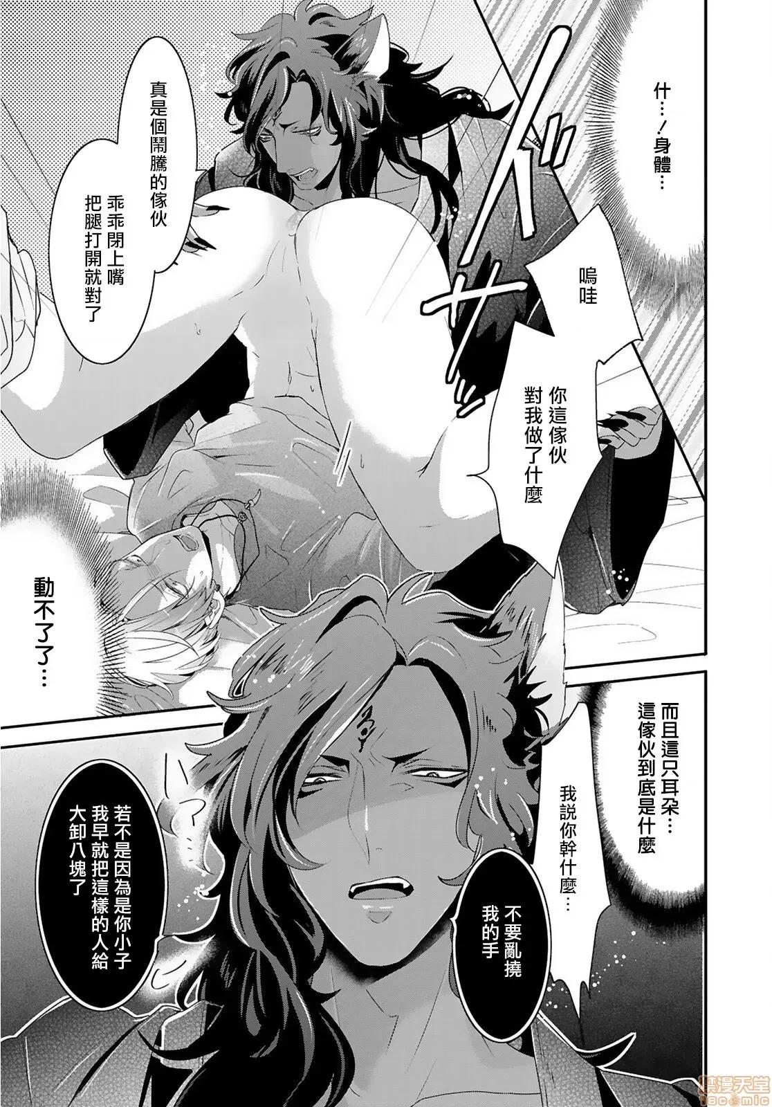 野兽与我的造人着床日记 兽とオレの子作り着床日记〜昔助けた兽に恩返しに种付けされました〜2 第7页