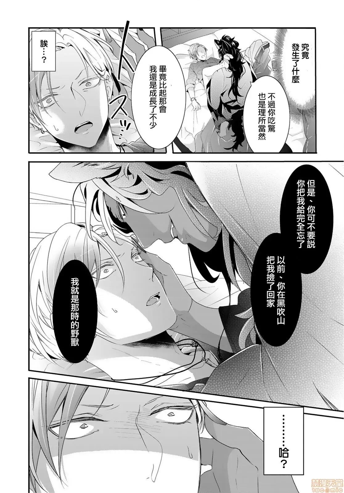 野兽与我的造人着床日记 兽とオレの子作り着床日记〜昔助けた兽に恩返しに种付けされました〜2 第8页