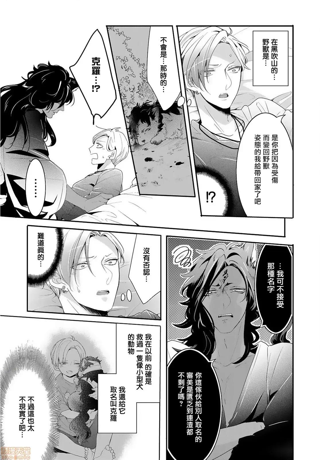 野兽与我的造人着床日记 兽とオレの子作り着床日记〜昔助けた兽に恩返しに种付けされました〜2 第9页
