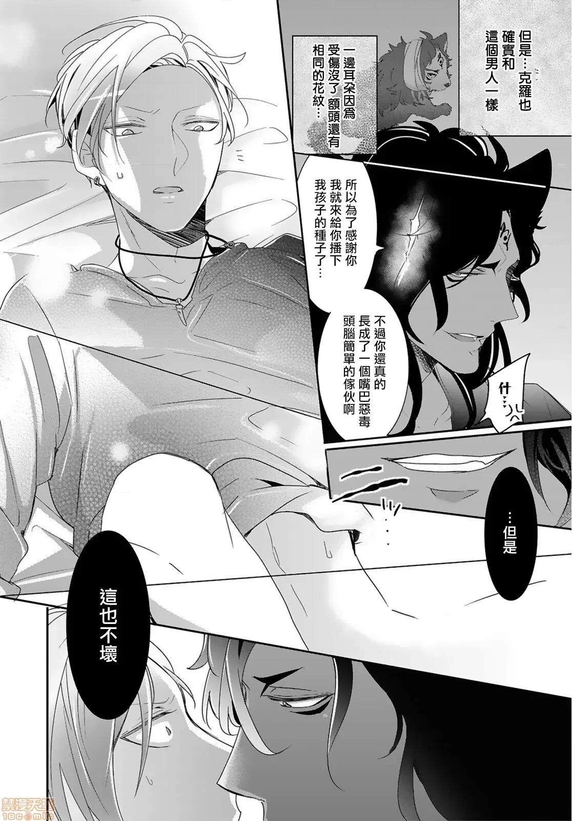 野兽与我的造人着床日记 兽とオレの子作り着床日记〜昔助けた兽に恩返しに种付けされました〜2 第10页