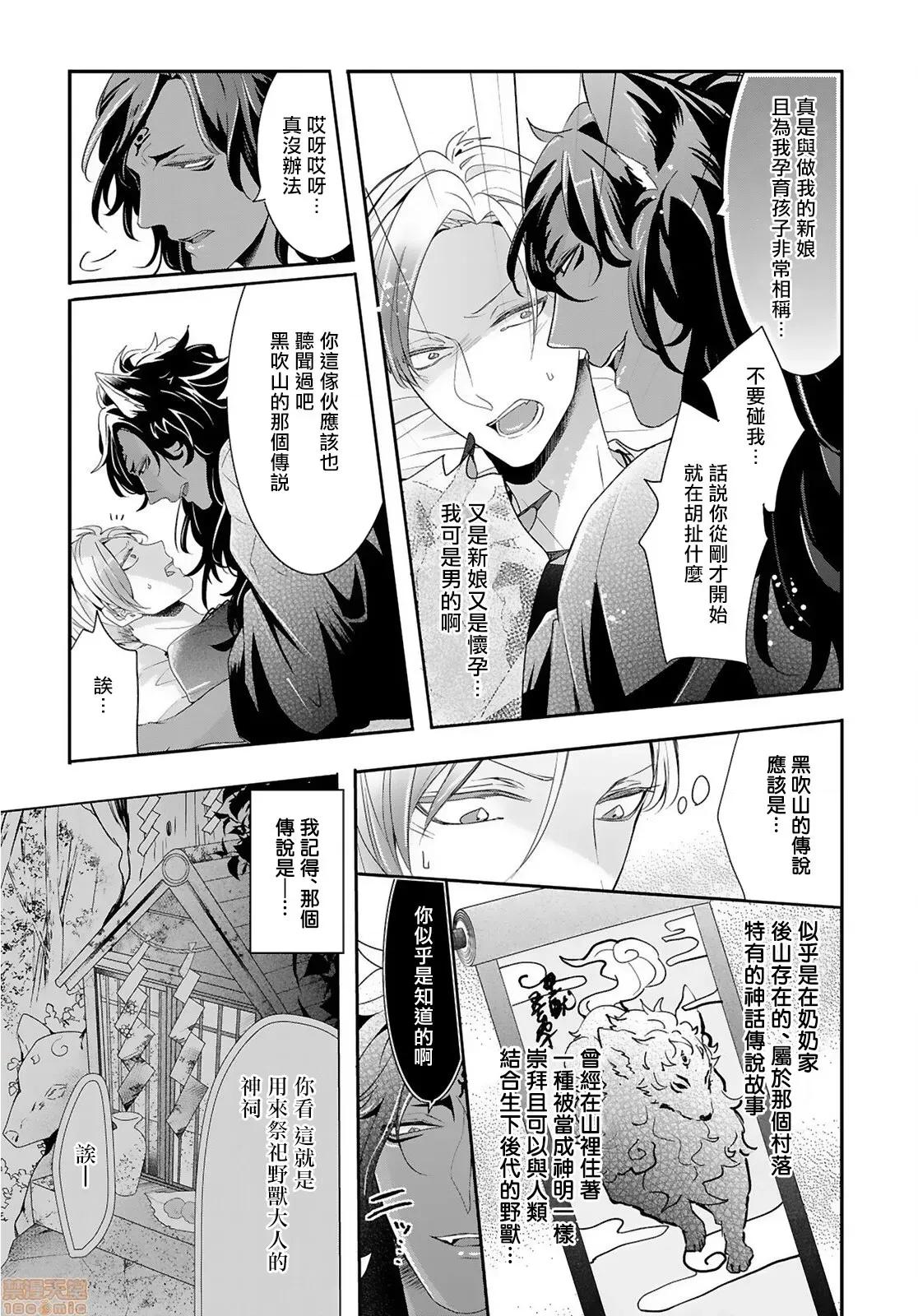 野兽与我的造人着床日记 兽とオレの子作り着床日记〜昔助けた兽に恩返しに种付けされました〜2 第11页