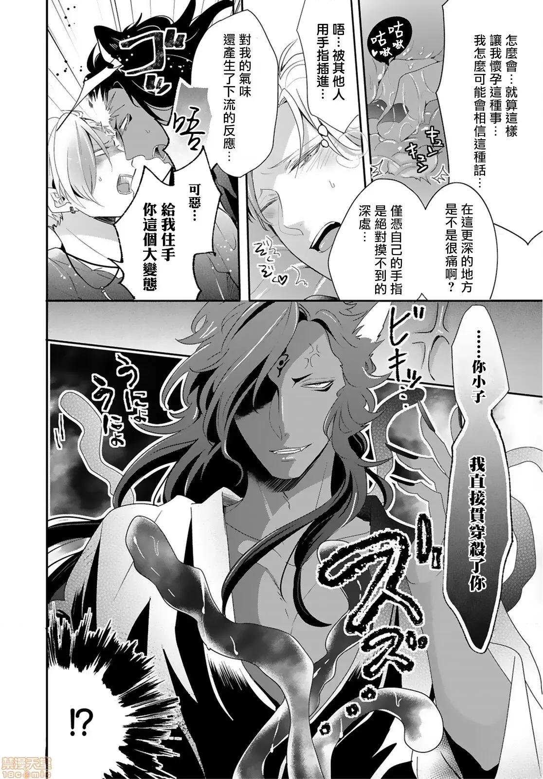 野兽与我的造人着床日记 兽とオレの子作り着床日记〜昔助けた兽に恩返しに种付けされました〜2 第14页
