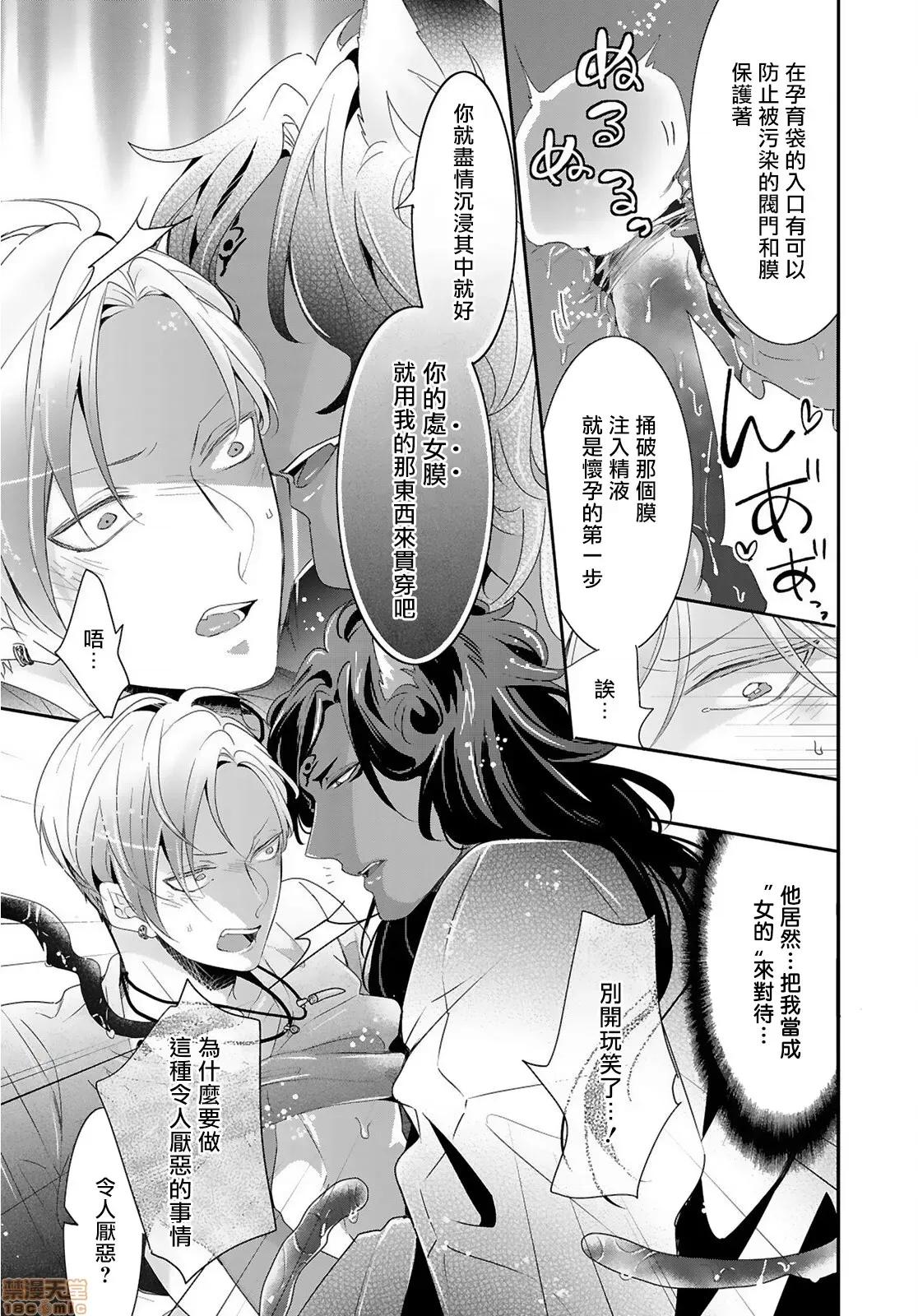 野兽与我的造人着床日记 兽とオレの子作り着床日记〜昔助けた兽に恩返しに种付けされました〜2 第17页