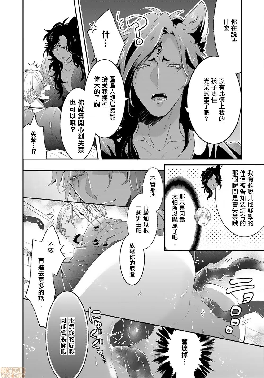 野兽与我的造人着床日记 兽とオレの子作り着床日记〜昔助けた兽に恩返しに种付けされました〜2 第18页