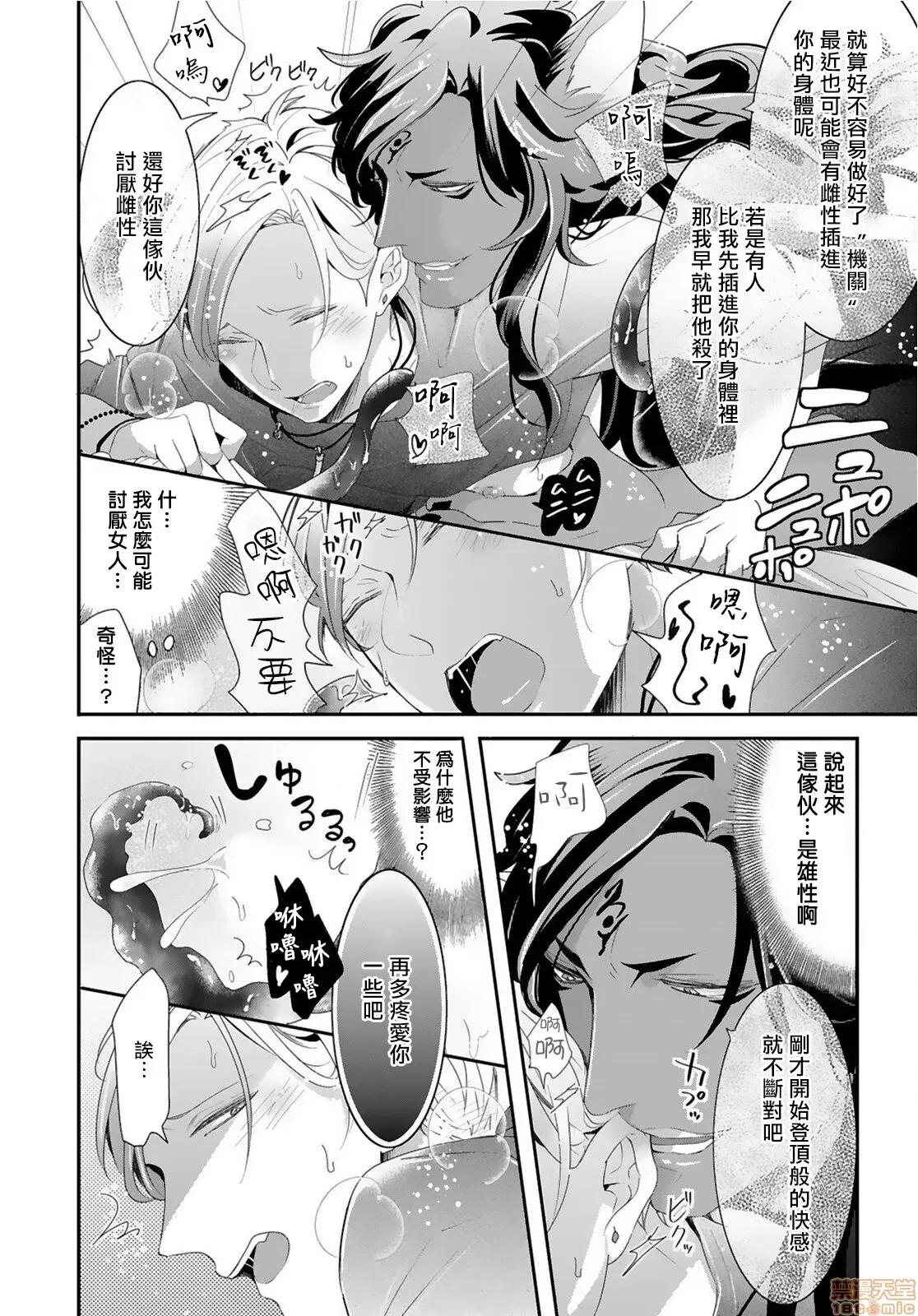 野兽与我的造人着床日记 兽とオレの子作り着床日记〜昔助けた兽に恩返しに种付けされました〜2 第20页