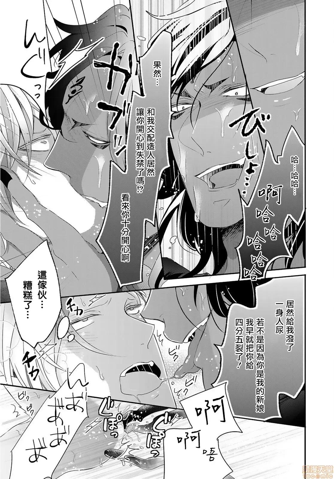 野兽与我的造人着床日记 兽とオレの子作り着床日记〜昔助けた兽に恩返しに种付けされました〜2 第23页