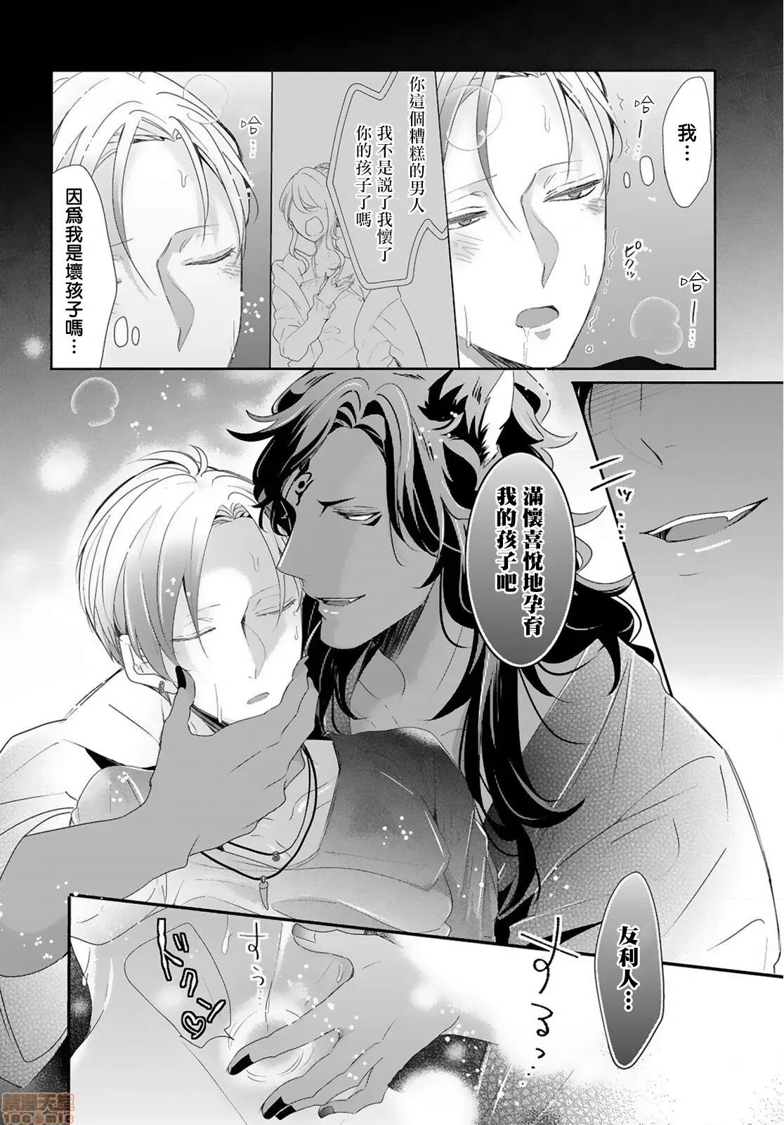野兽与我的造人着床日记 兽とオレの子作り着床日记〜昔助けた兽に恩返しに种付けされました〜2 第26页