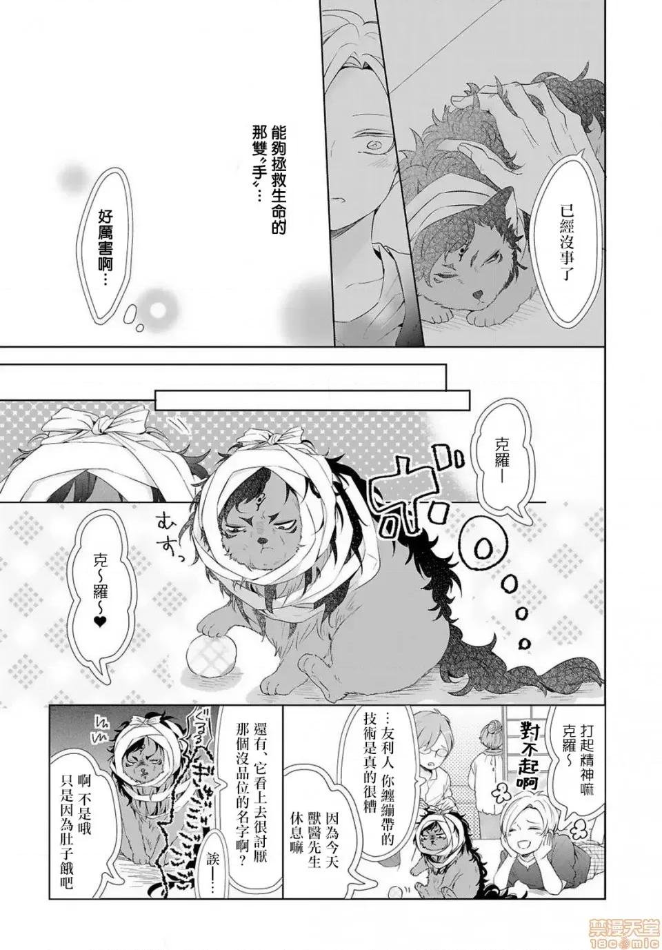 野兽与我的造人着床日记 兽とオレの子作り着床日记 3 第4页