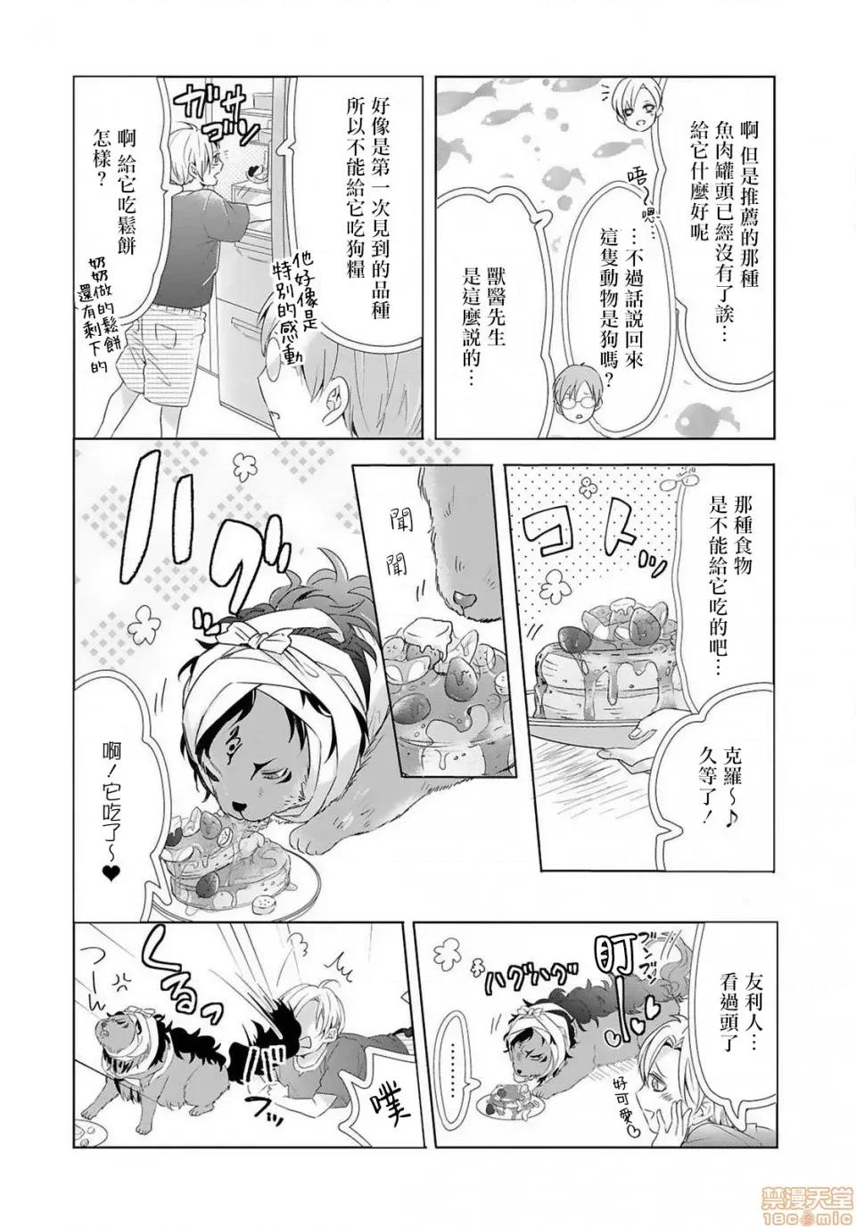 野兽与我的造人着床日记 兽とオレの子作り着床日记 3 第5页